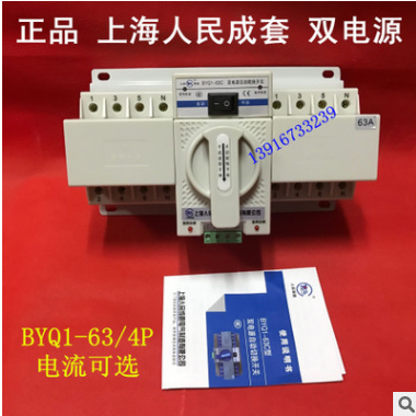 BYQ1-63C/4P带消防PC级隔离型双电源转换开关10-63A 正品上海人民