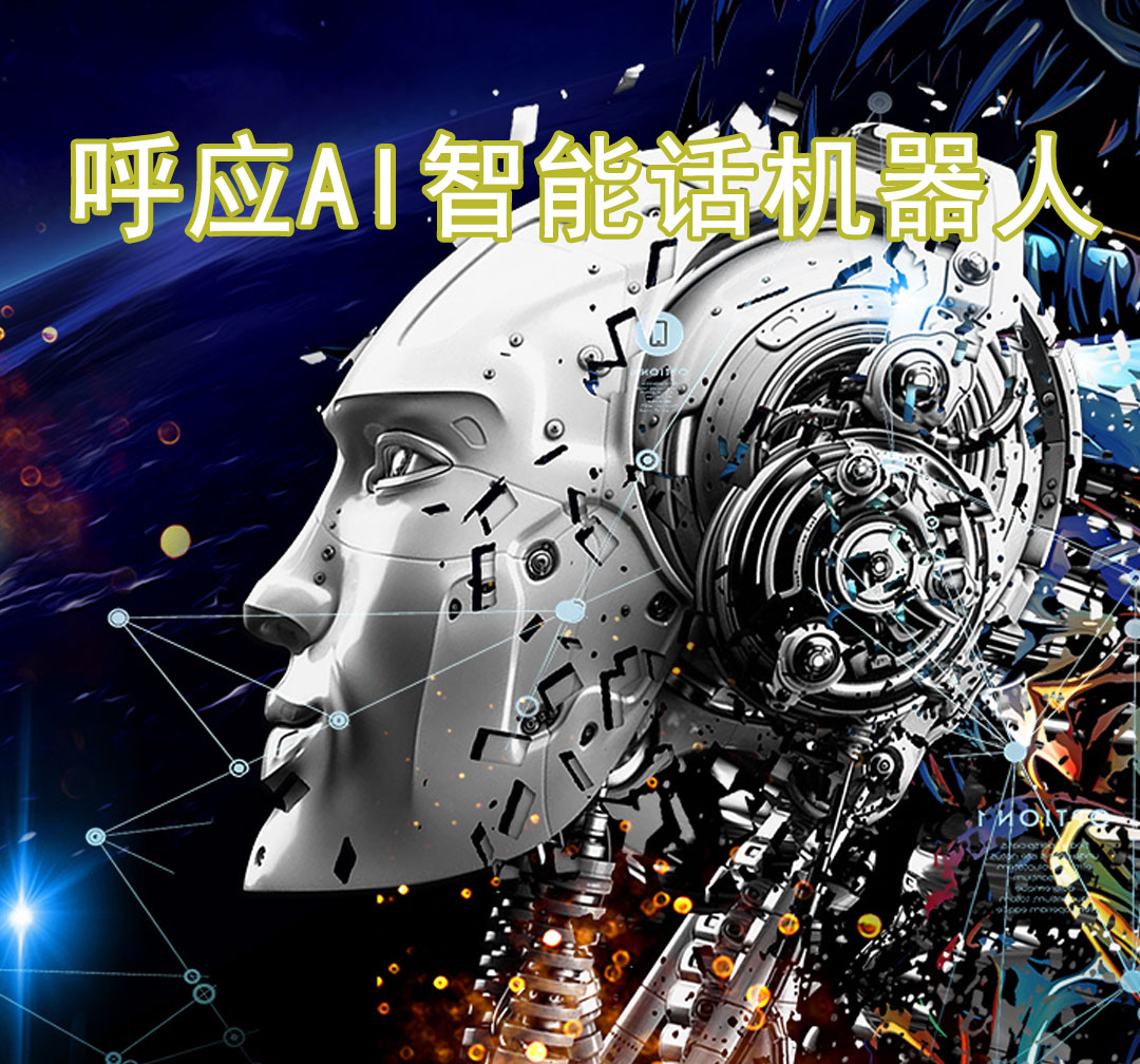 厦门AI智能电话机器人代理加盟公司/重庆市仲之龙