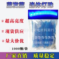 LED电子灯箱蓝发蓝连体灯珠高亮5mm发光二极管led蓝灯珠厂家直销