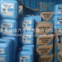 优质货源东风商用车多功能长效冷却液 10KG DFCV-C30 纠错