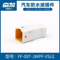 厂家直供 防水护套 汽车连接器 汽车接插件JST型-08T-JWPF-VSLE