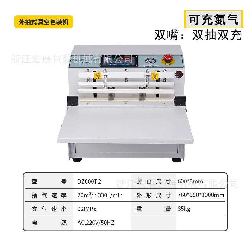 双嘴外抽式真空包装机SKU2.jpg
