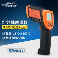 香港希玛AR882+工业用手持红外测温仪红外测温枪红外点温计1650℃