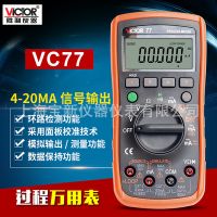胜利正品VC77过程信号源数字万用表4-20MA信号输出过程万能表