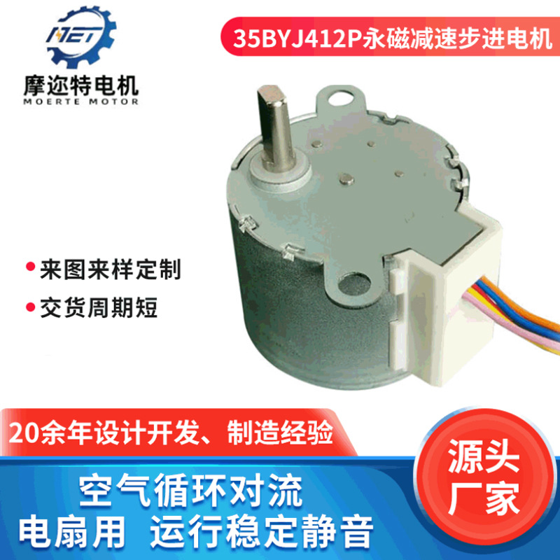 定制加工35BYJ412P永磁减速步进电机家用电器空调电风扇微型电机