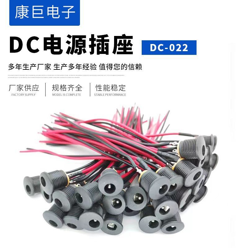 直销各种DC插座接线手工各种带线DC电源插座DC022焊线插座