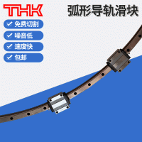 THK弧形滑轨圆型导轨HCR系列机床机械滑块 弧形导轨滑块