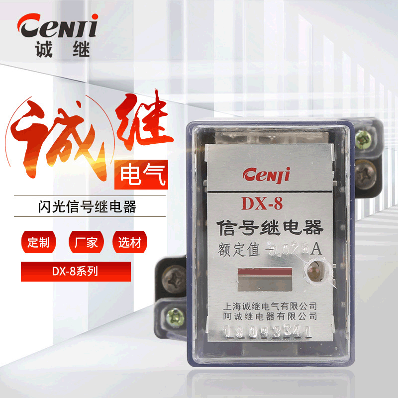 厂家供应DX-8微型信号继电器可定制触点继电器闪光信号继电器银