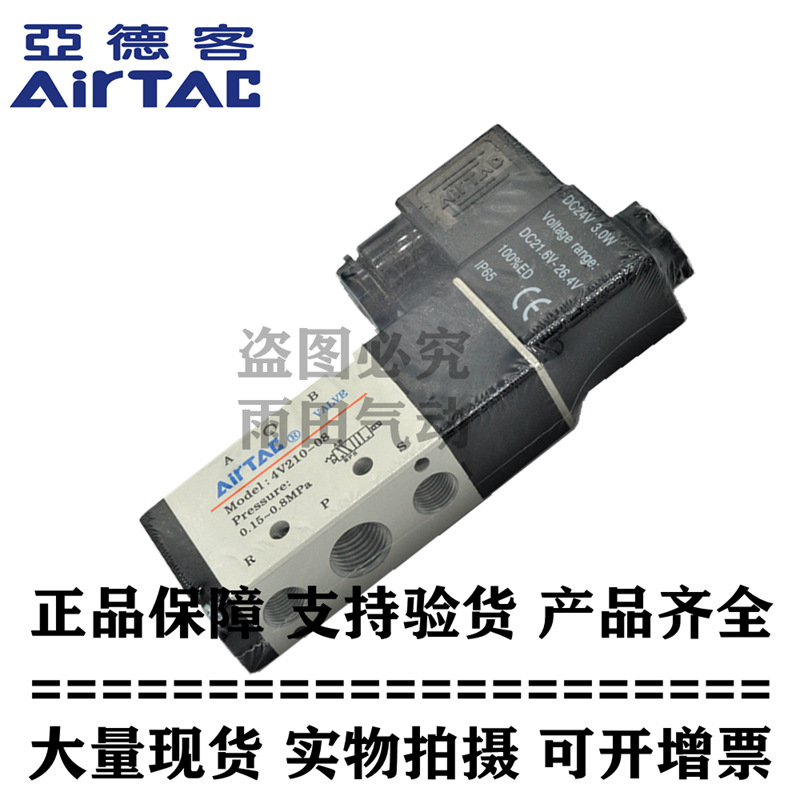 亚德客原装正品 二位五通电磁阀 4V210-06-A/B/C/E/F-I-W DC24V