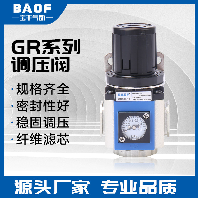 厂家供应 GR300-08 GR300-10 GR300-15 调压阀 减压阀 气源处理器