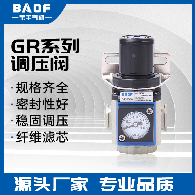 厂家批发 GR系列调压阀 GR200-08空气减压阀 气源处理器 质量可靠
