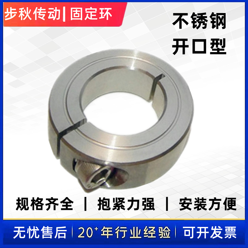 不锈钢固定环开口型固定环限位定位环夹轴套304不锈钢环SSCS20