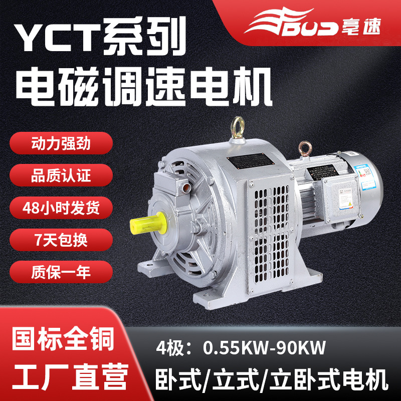 4极YCT电磁调速电机 0.75千瓦-45千瓦三相异步电动机380V交流电机