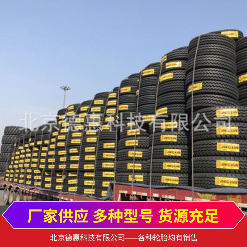 供应 风神轮胎 风神轮胎 Aeolus Tyre export service