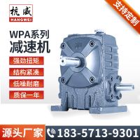 WPA系列蜗轮蜗杆变速机 微型小型减速器滚轮架减速机 涡轮减速箱