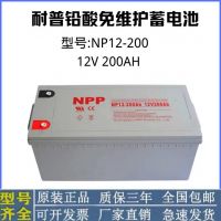 NPP耐普胶体蓄电池12V200AH大容量NPG12-200光伏风力房车机房专用