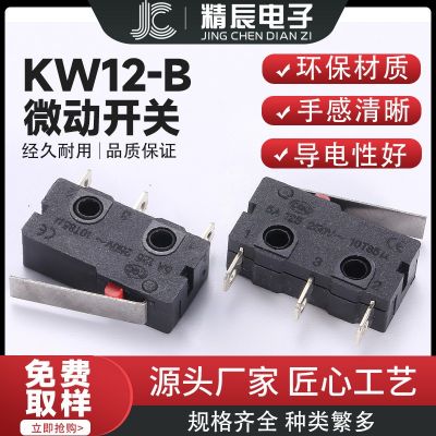 微动开关KW12-B 带直柄三脚5A 250VAC 小型行程限位开关19.8*1 0.2