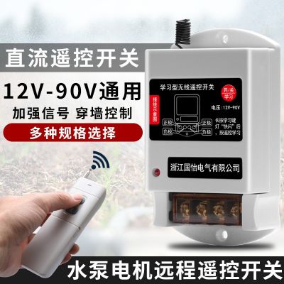 直流DC12V-90V水泵电机远程遥控开关控制器电瓶水泵电源控制器